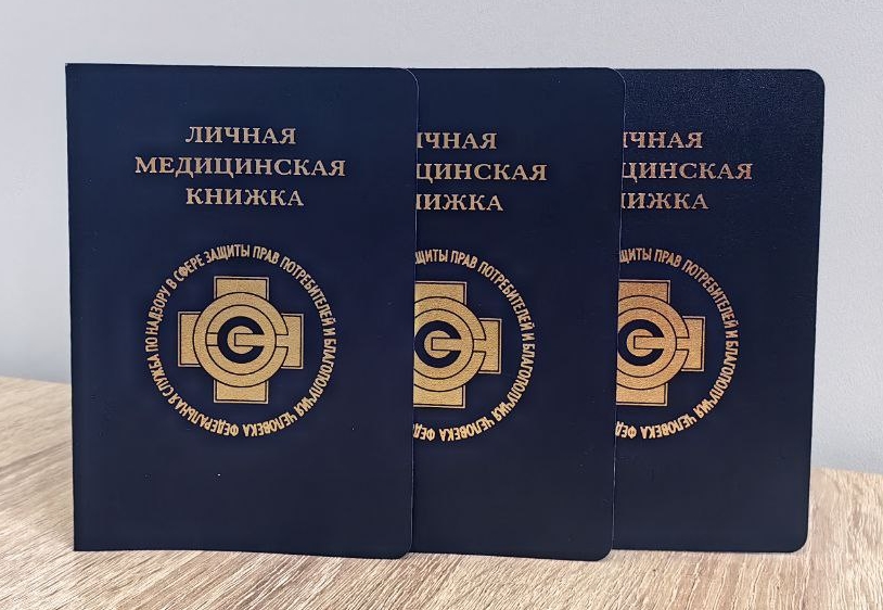 Личная Медицинская Книжка 