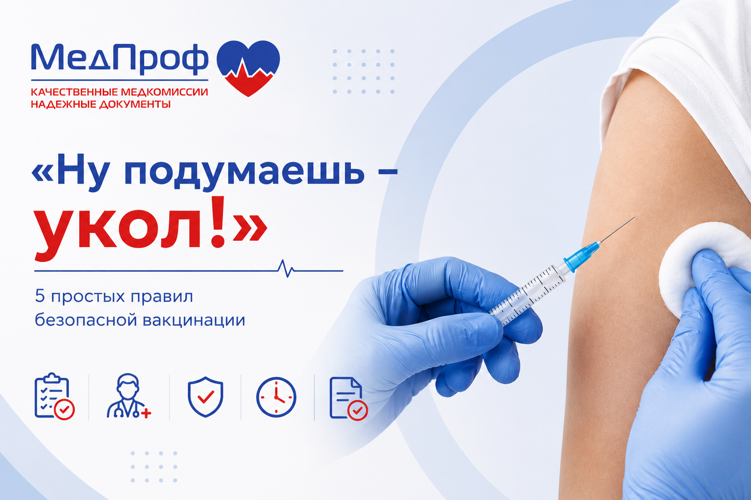 Как избежать неприятных последствий вакцинации?